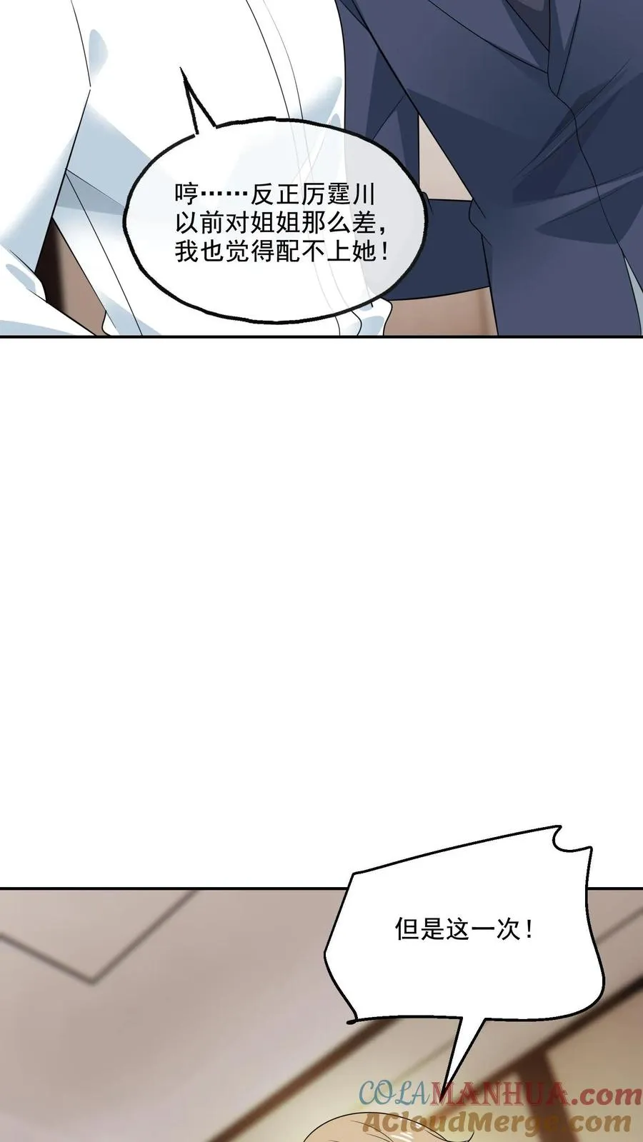 病娇厉爷在我怀里恃宠而骄漫画,第150话 顾知喻的自白1图