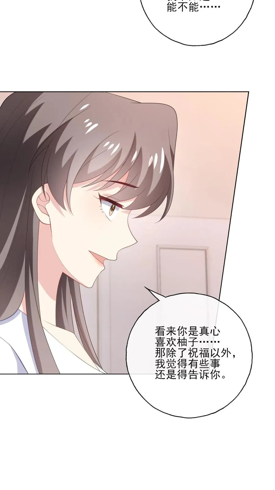 病娇厉爷在我怀里恃宠而骄漫画,第233话 盛大的寿宴2图