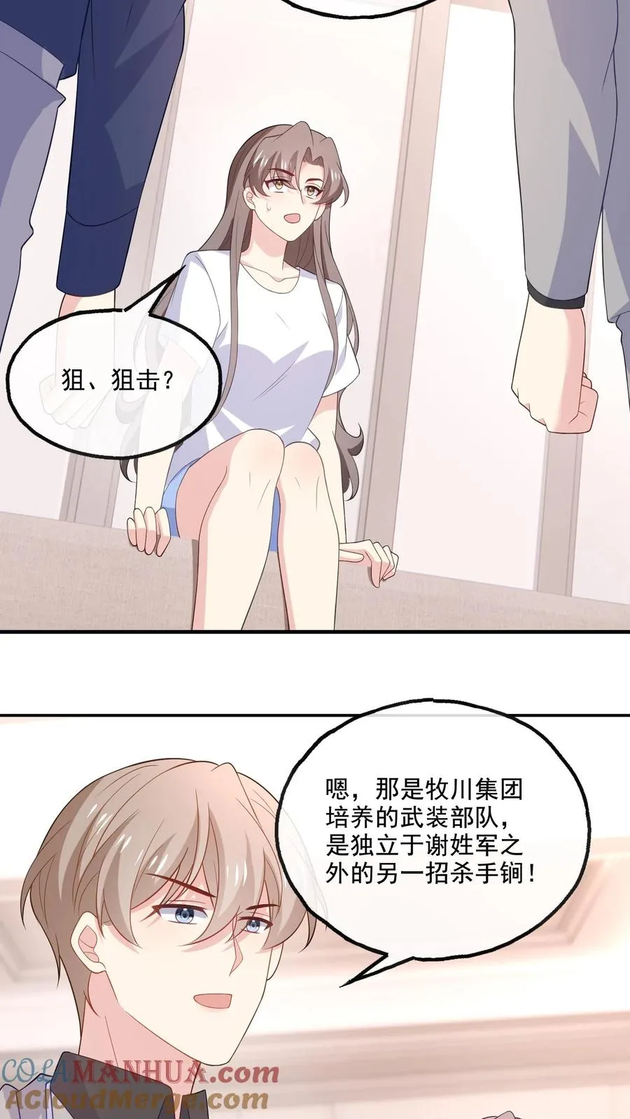 病娇厉爷在我怀里恃宠而骄漫画,第175话 博弈1图