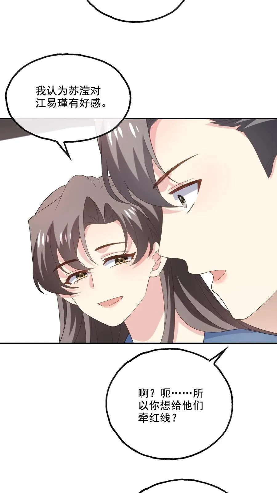 病娇厉爷在我怀里恃宠而骄漫画,第229话 打听2图
