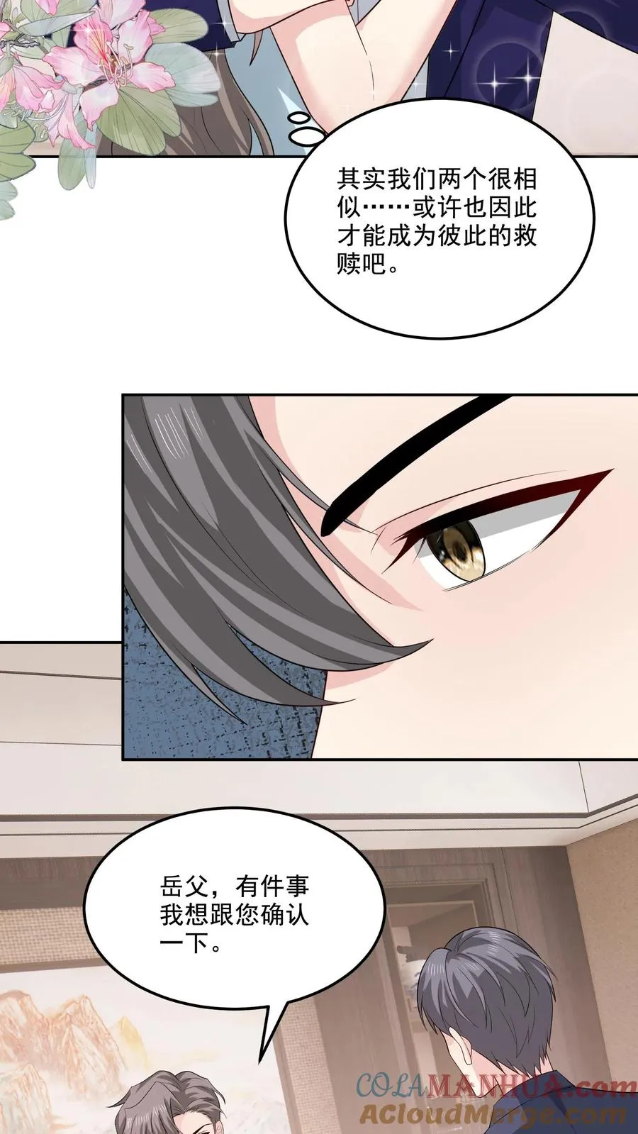 病娇厉爷在我怀里恃宠而骄漫画,第151话 逃不掉1图
