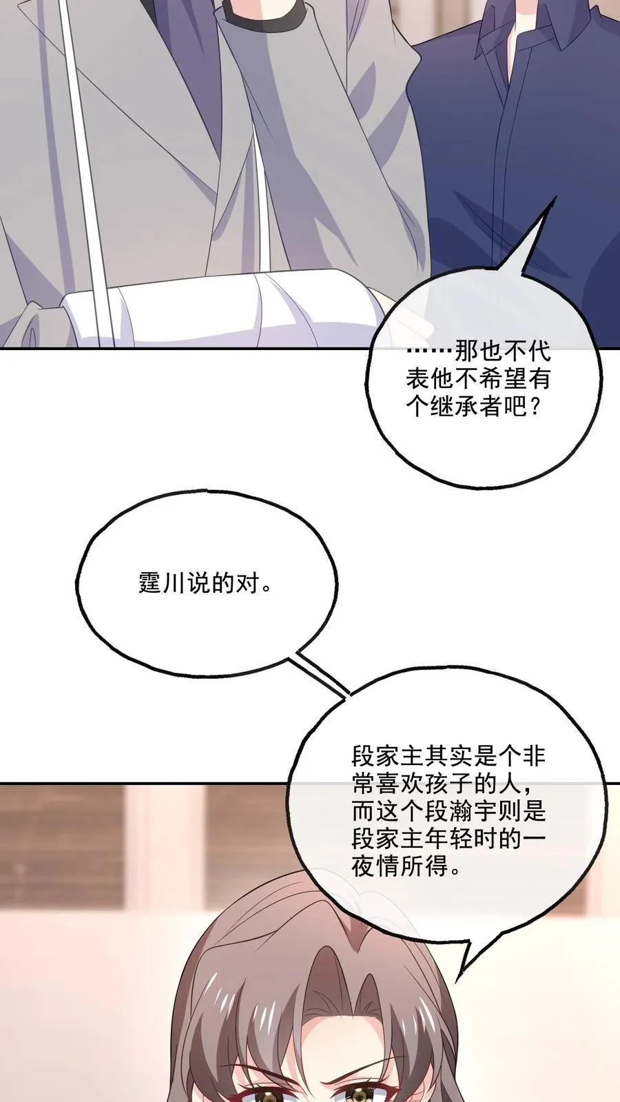 病娇厉爷在我怀里恃宠而骄漫画,第175话 博弈2图