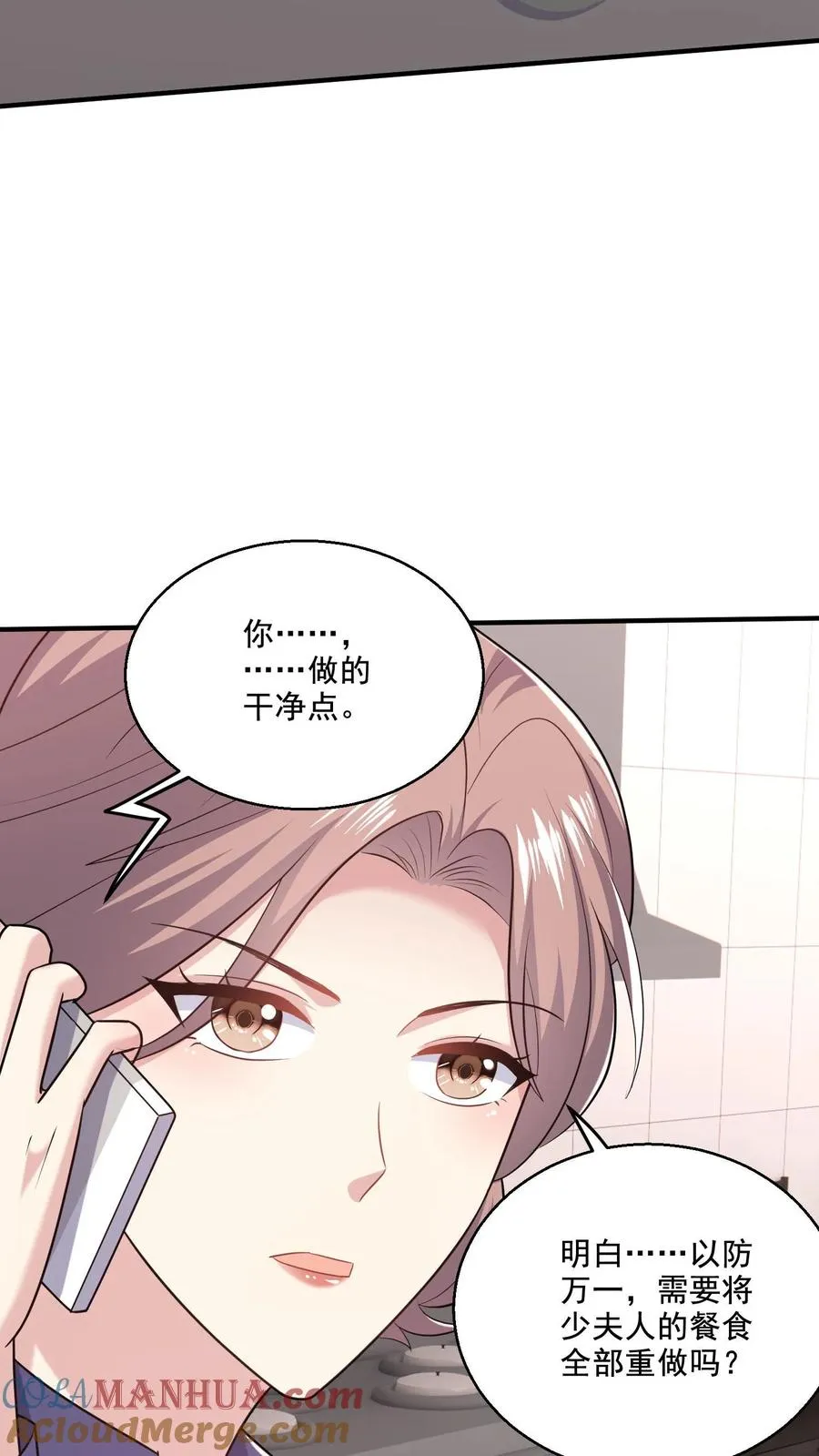 病娇厉爷在我怀里恃宠而骄漫画,第73话 算计1图
