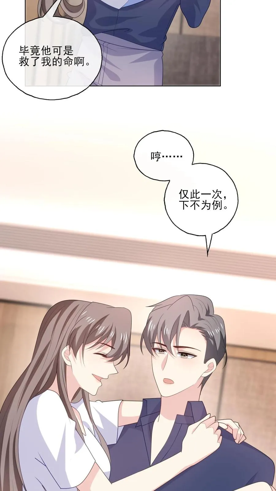病娇厉爷在我怀里恃宠而骄漫画,第180话 兄弟2图