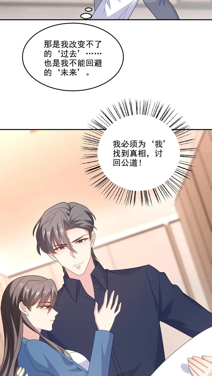病娇厉爷在我怀里恃宠而骄漫画,第227话 扯平2图