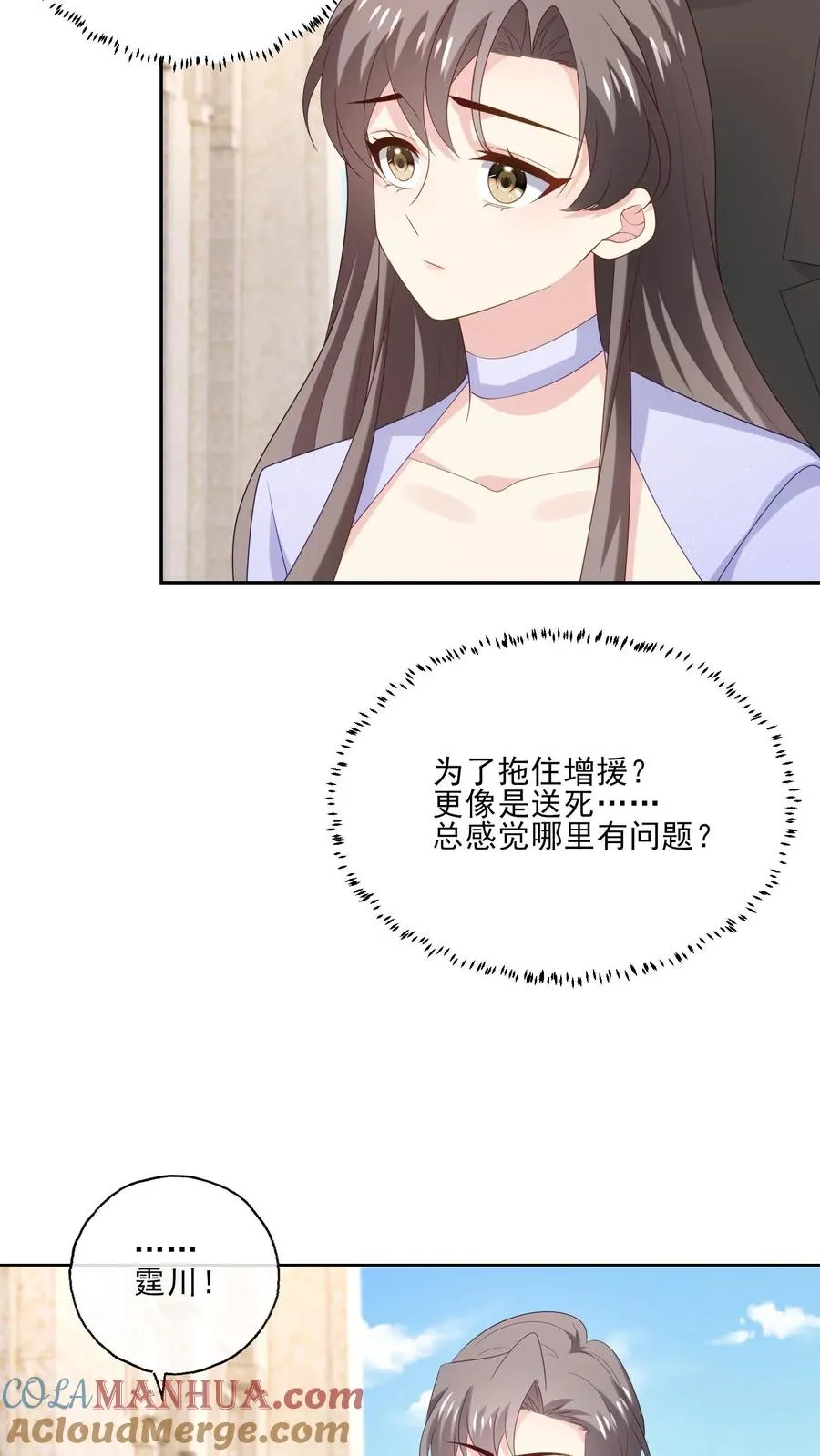 病娇厉爷在我怀里恃宠而骄漫画,第242话 诱饵与目标1图
