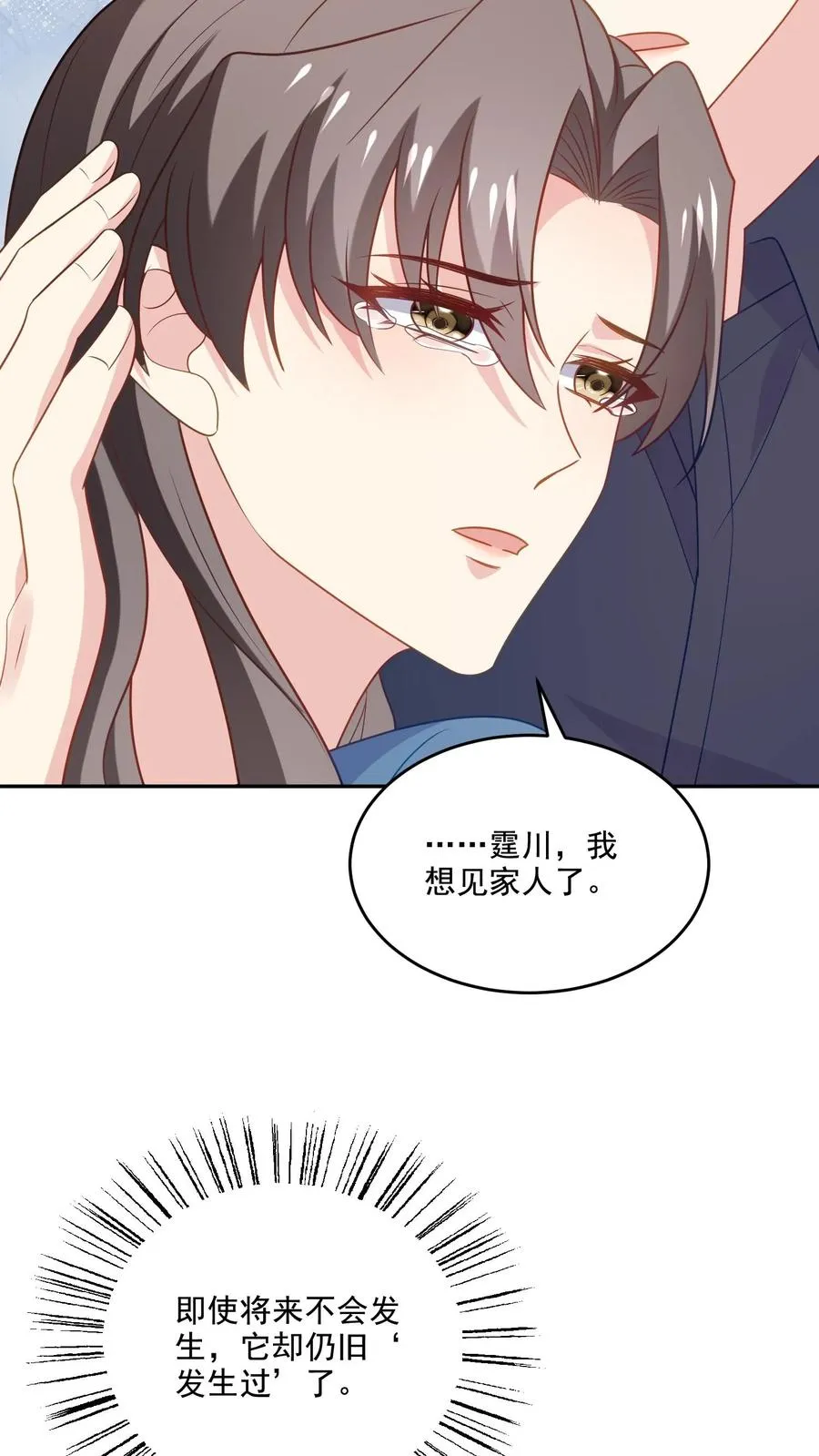 病娇厉爷在我怀里恃宠而骄漫画,第227话 扯平2图
