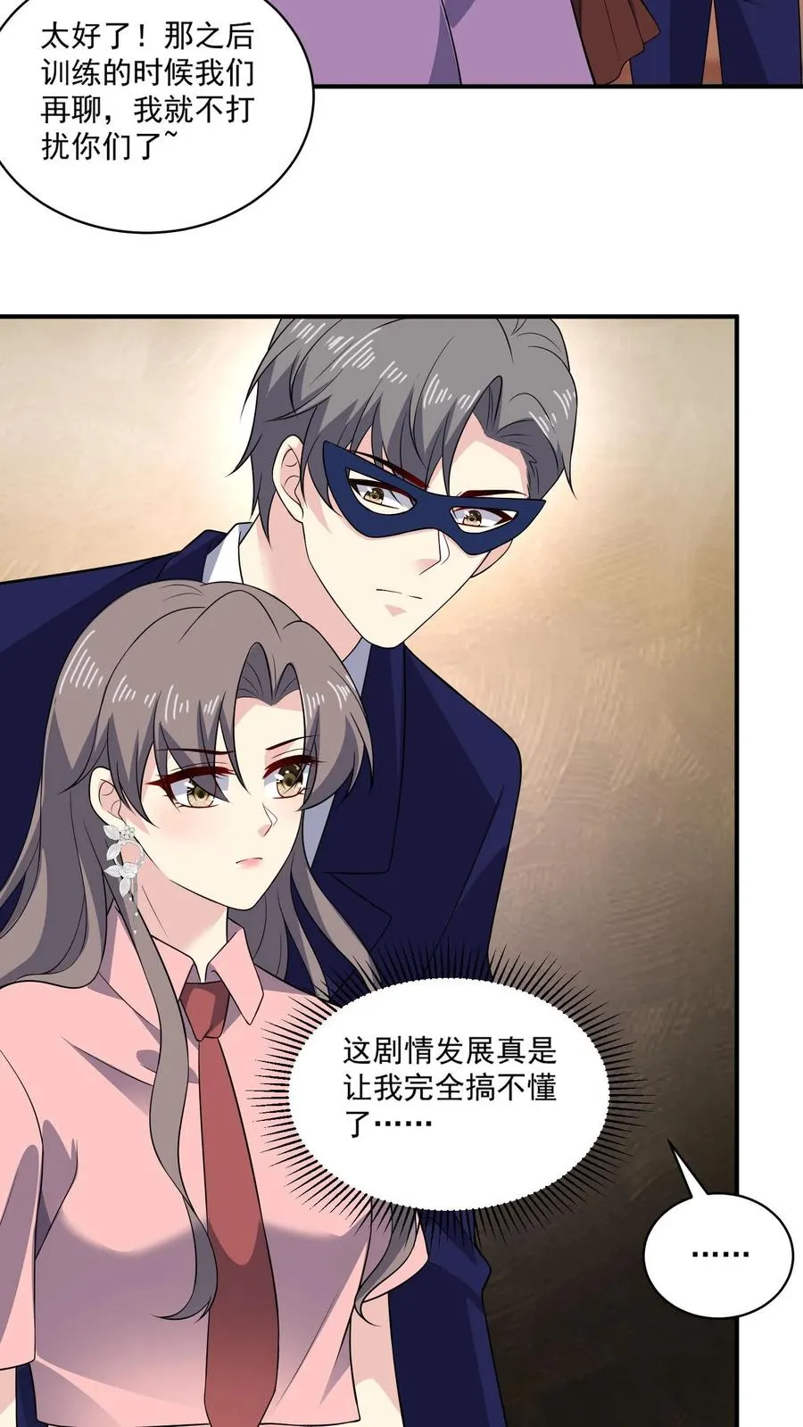 病娇厉爷在我怀里恃宠而骄漫画,第158话 吃醋2图