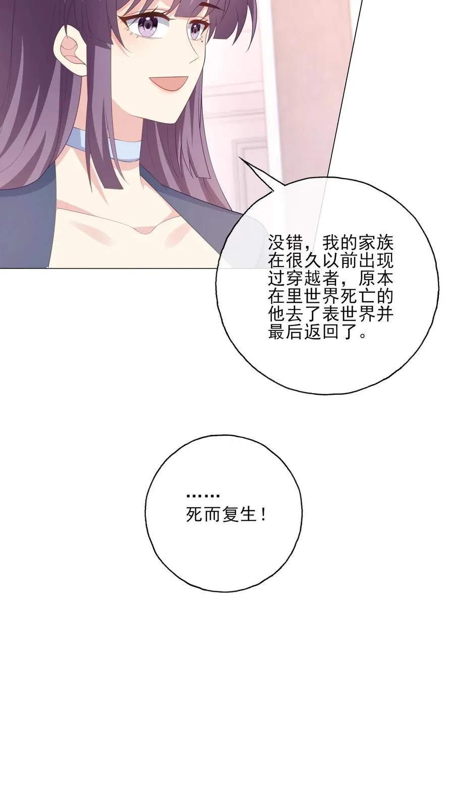 病娇厉爷在我怀里恃宠而骄正版漫画,第215话 双圆月2图