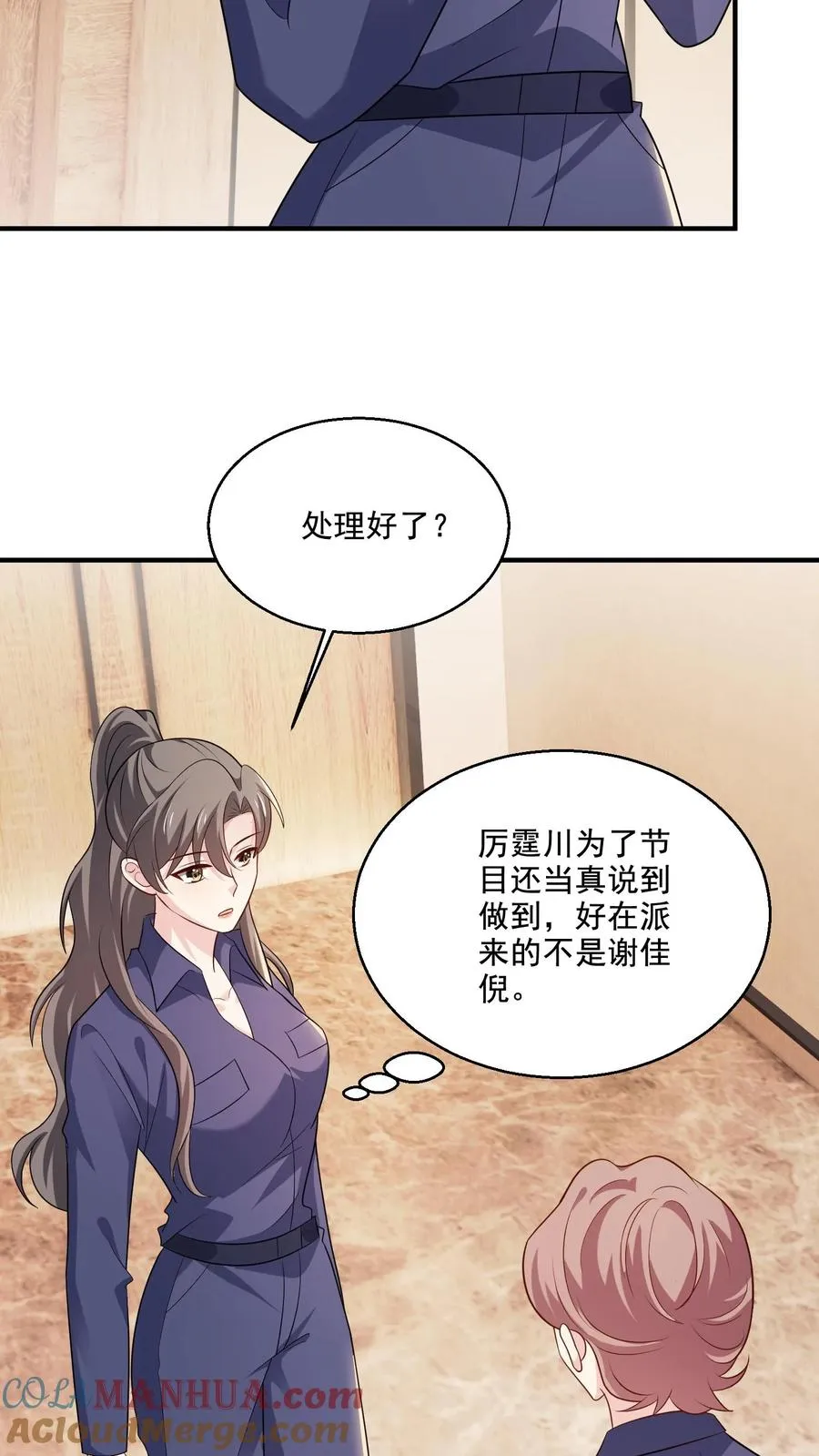 病娇厉爷在我怀里恃宠而骄漫画,第76话 担心1图