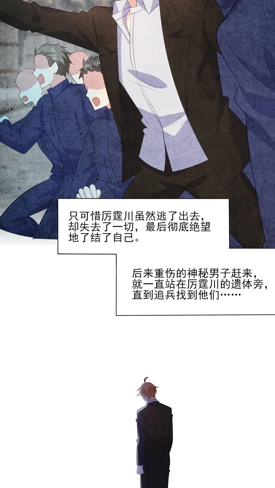 病娇厉爷在我怀里恃宠而骄漫画,第180话 兄弟2图