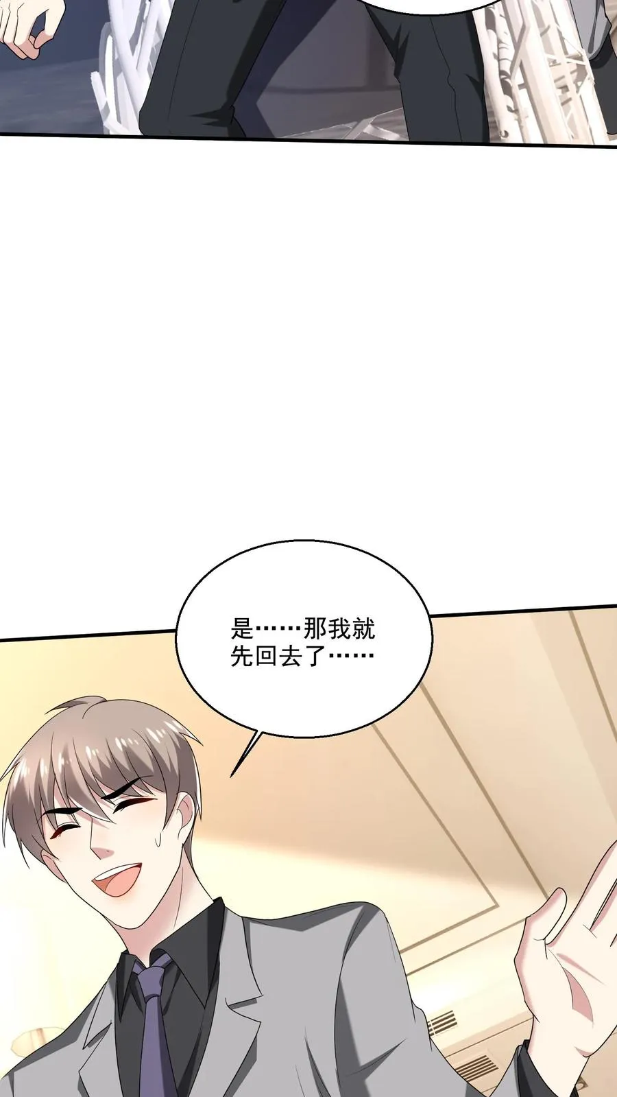 病娇厉爷在我怀里恃宠而骄漫画,第14话 弟弟2图