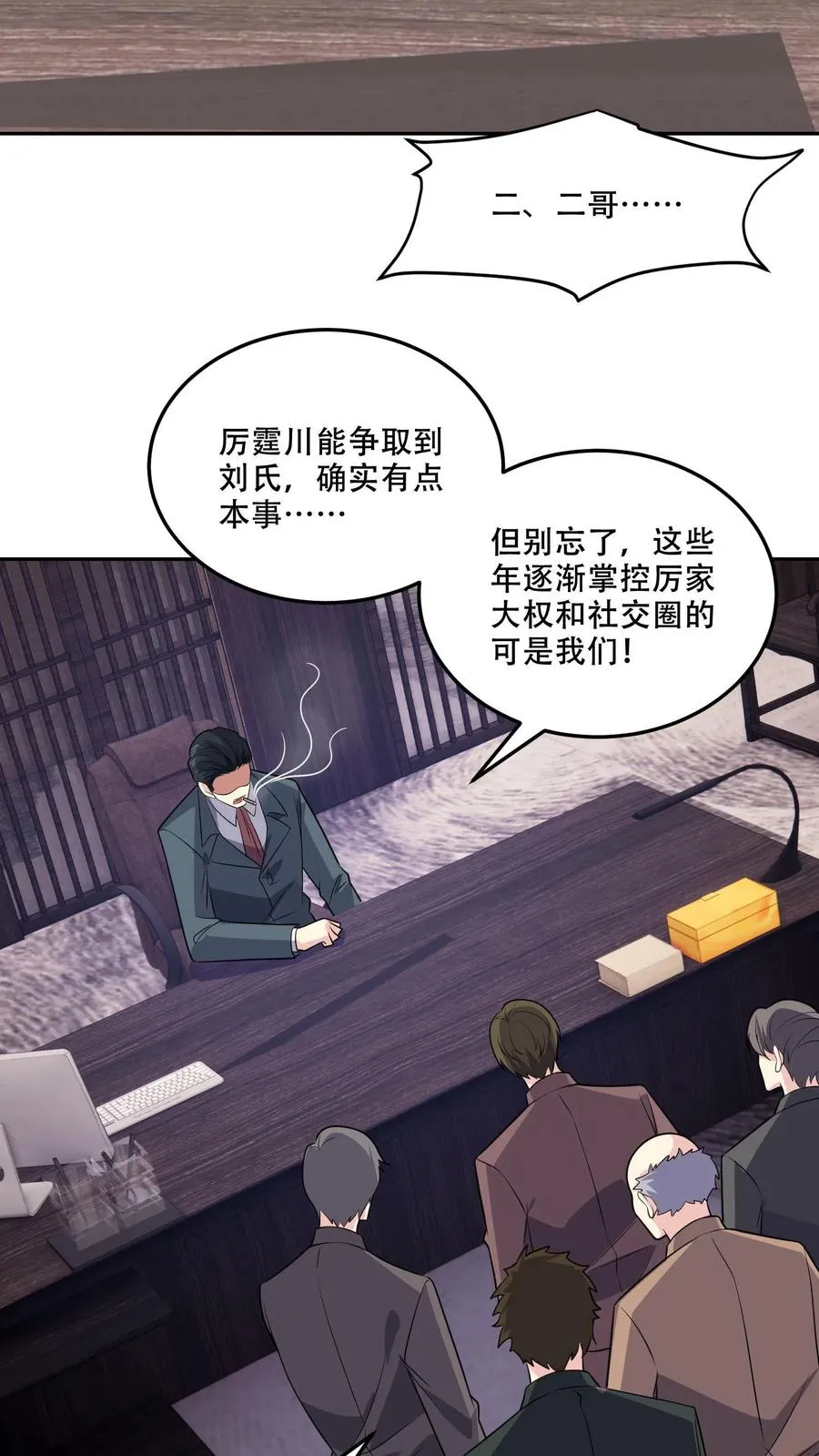 病娇厉爷在我怀里恃宠而骄漫画,第174话 盟友2图