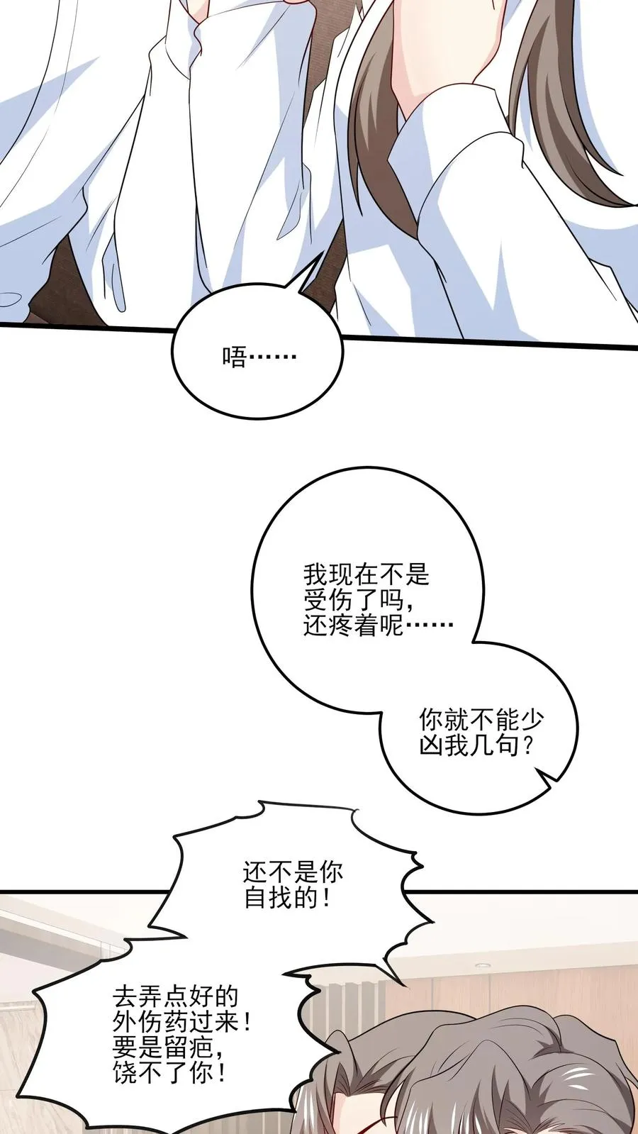 病娇厉爷在我怀里恃宠而骄漫画,第140话 生气与疑惑2图