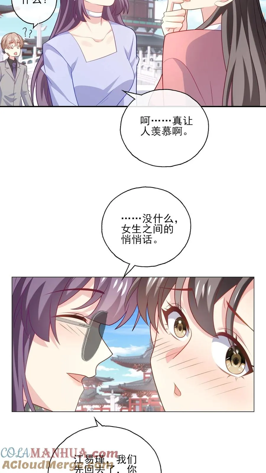 病娇厉爷在我怀里恃宠而骄漫画,第232话 猜测1图