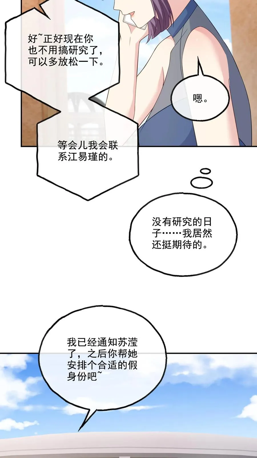 病娇厉爷在我怀里恃宠而骄漫画,第229话 打听2图
