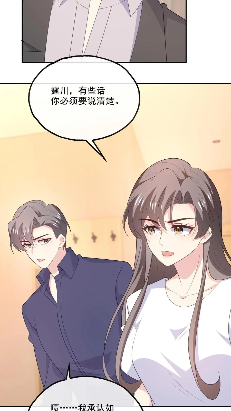 病娇厉爷在我怀里恃宠而骄漫画,第197话 敞开心扉2图