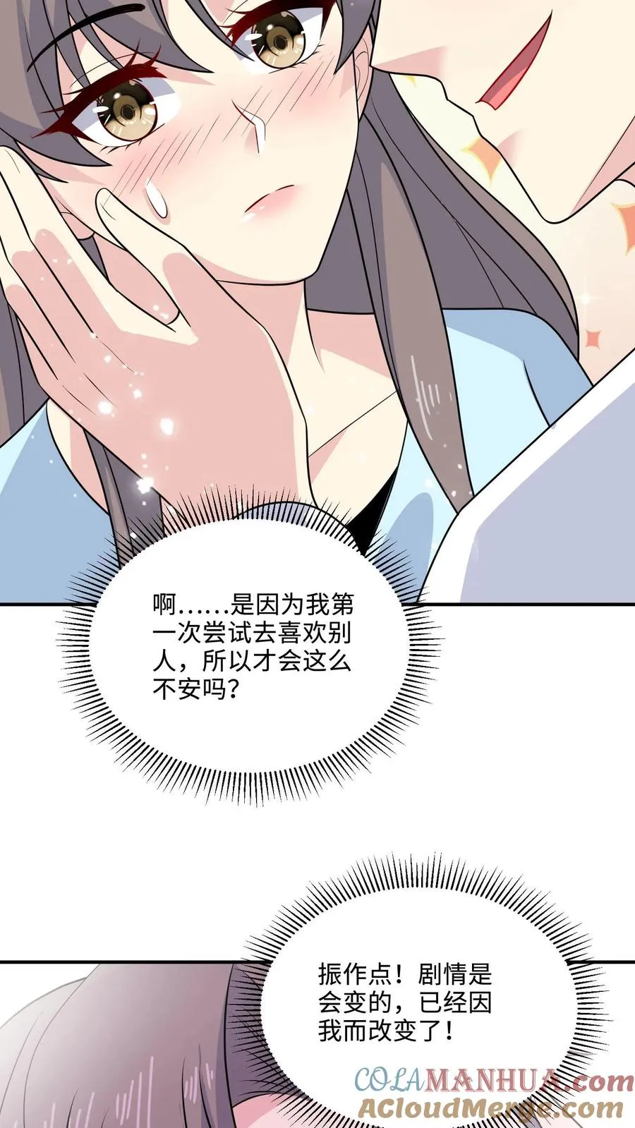 病娇厉爷在我怀里恃宠而骄漫画,第146话 坚定的选择1图