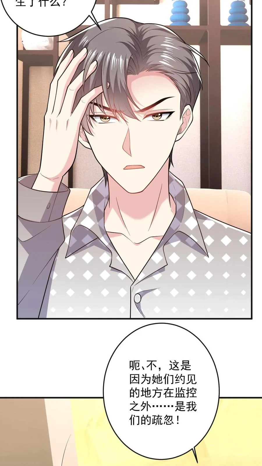病娇厉爷在我怀里恃宠而骄漫画,第61话 伤疤2图
