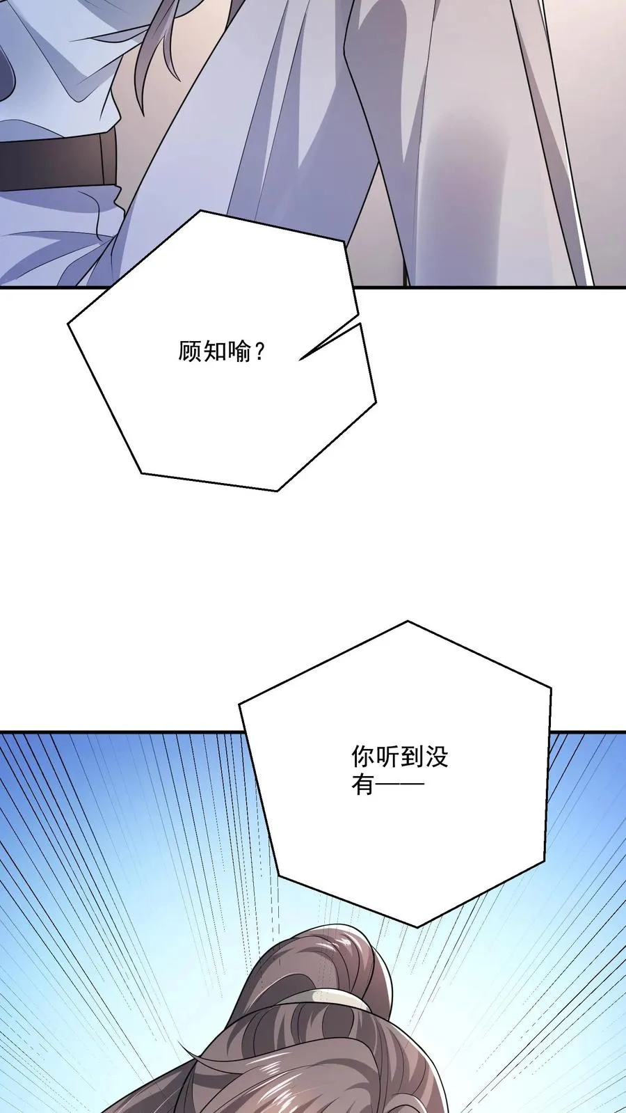 病娇厉爷在我怀里恃宠而骄漫画,第60话 动摇2图