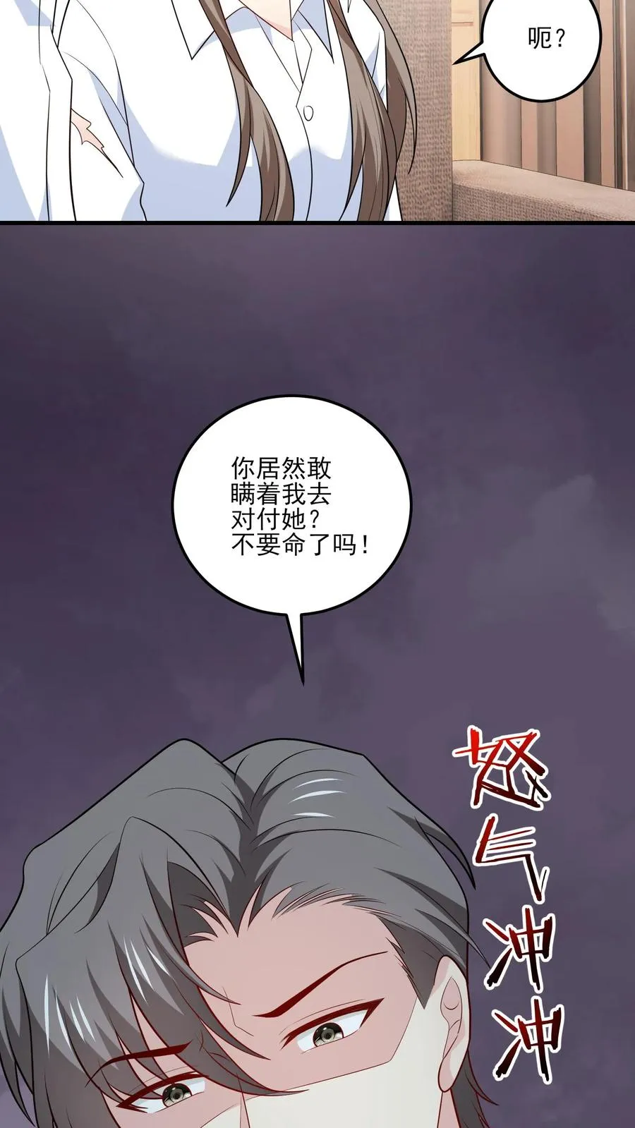 病娇厉爷在我怀里恃宠而骄漫画,第140话 生气与疑惑2图