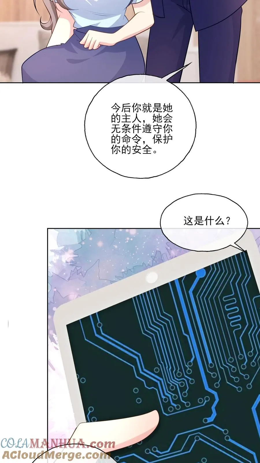 病娇厉爷在我怀里恃宠而骄漫画,第148话 残酷与温柔1图
