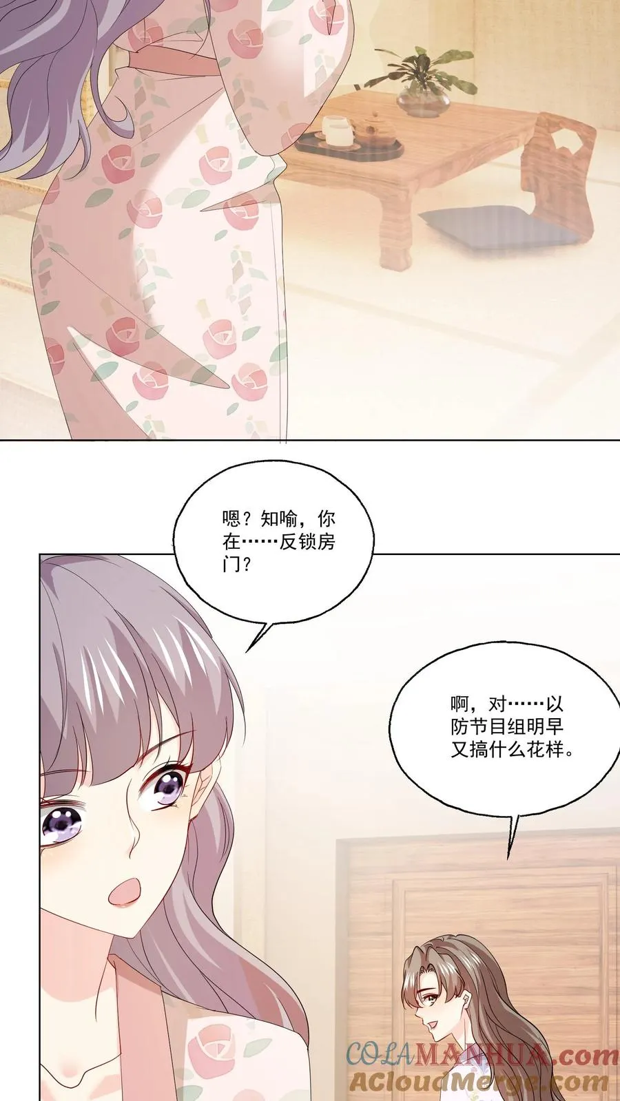 病娇厉爷在我怀里恃宠而骄漫画,第109话 朋友1图