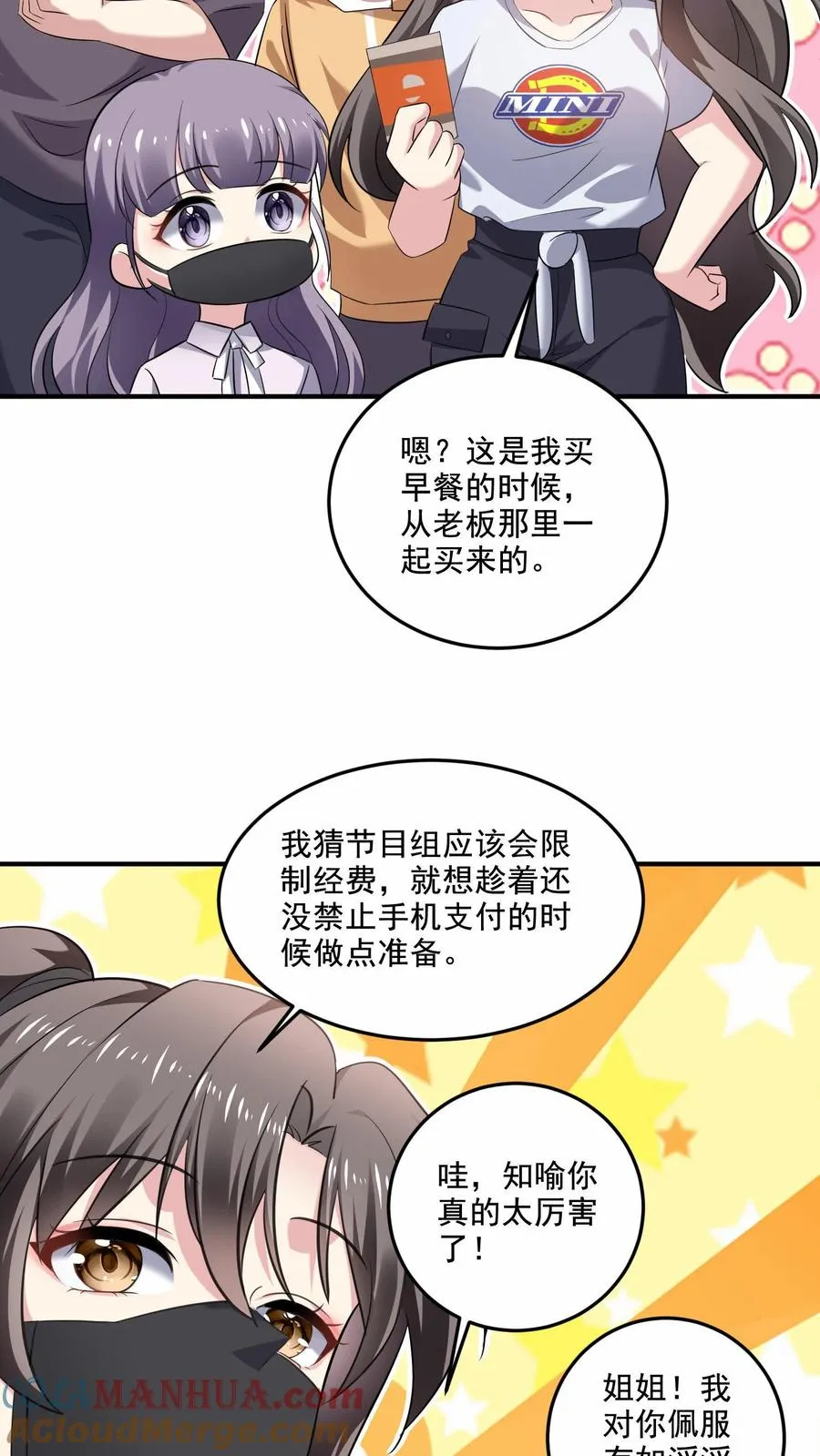 病娇厉爷在我怀里恃宠而骄漫画,第21话 热搜1图