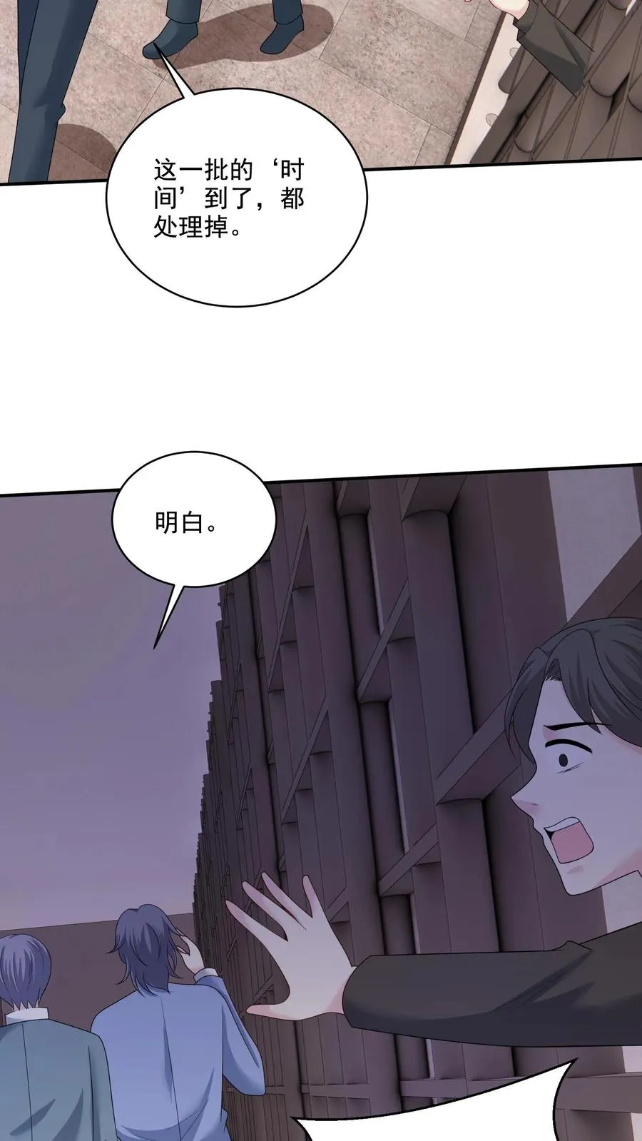 病娇厉爷在我怀里恃宠而骄漫画,第230话 孽缘2图