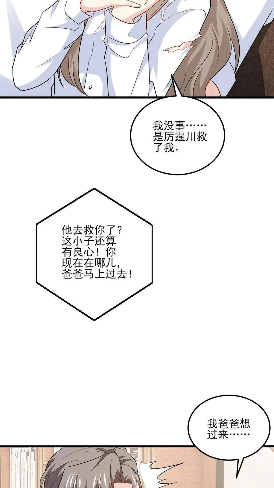病娇厉爷在我怀里恃宠而骄漫画,第140话 生气与疑惑2图