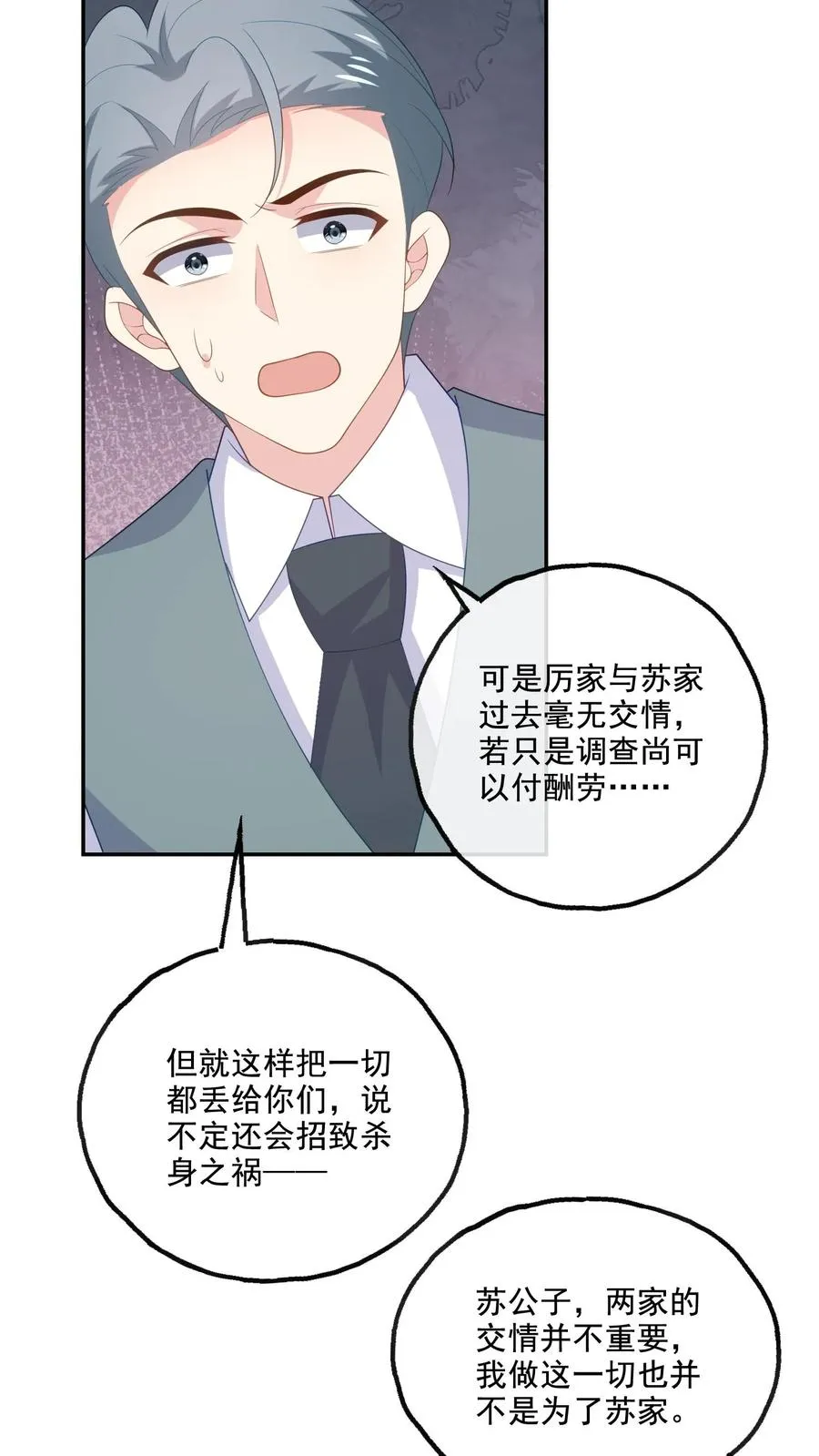 病娇厉爷在我怀里恃宠而骄漫画,第225话 放弃研究2图