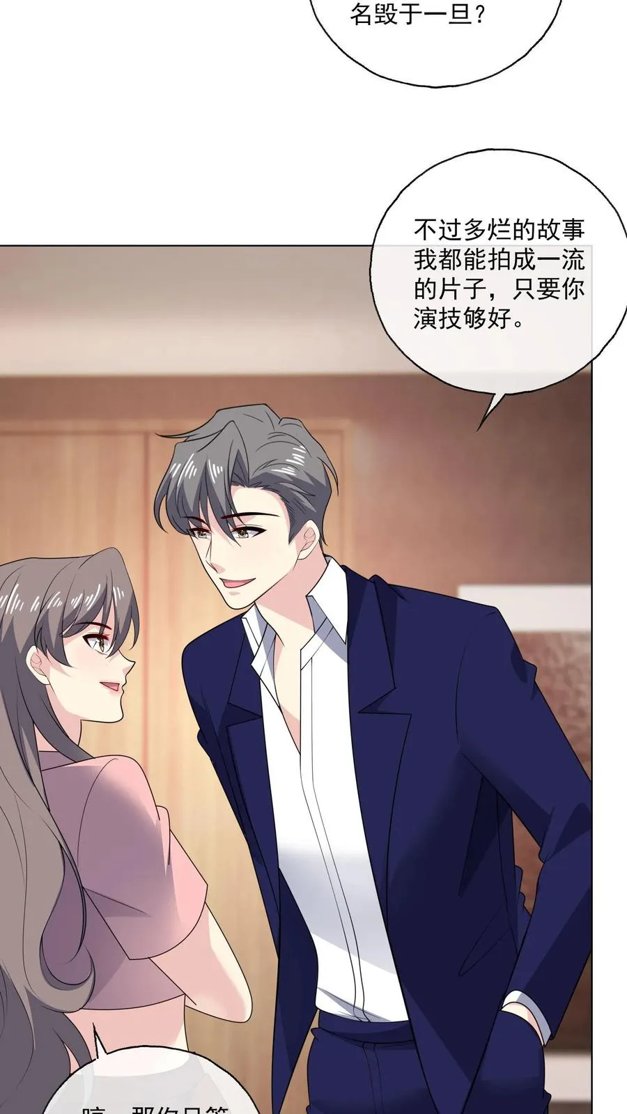 病娇厉爷在我怀里恃宠而骄漫画,第159话 在意2图