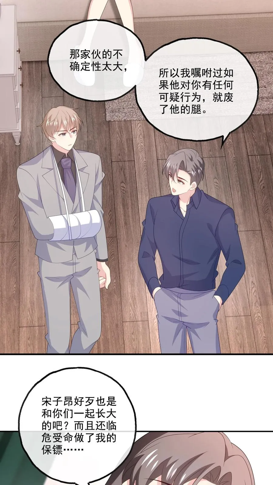 病娇厉爷在我怀里恃宠而骄漫画,第176话 宋子昂2图