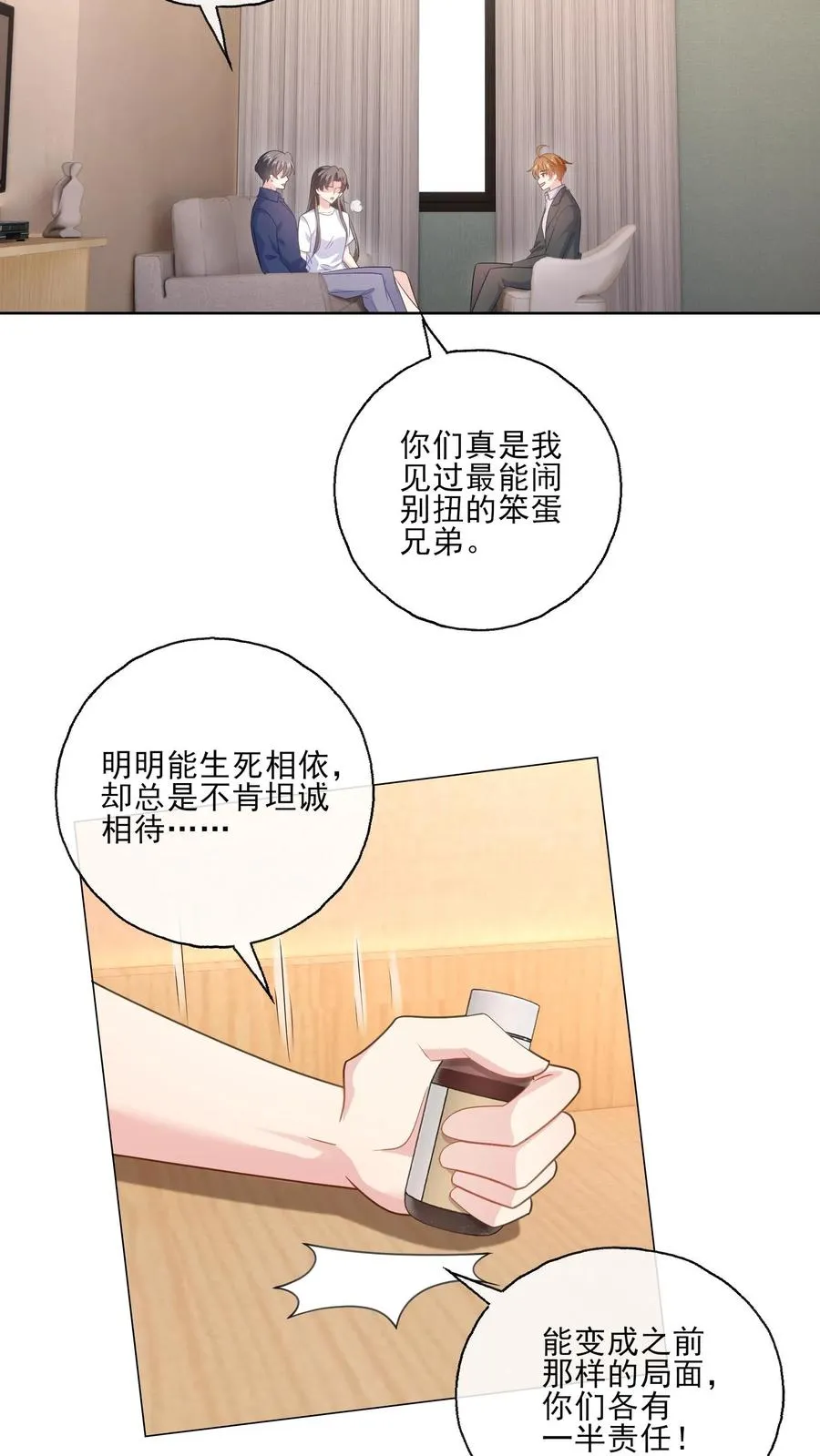 病娇厉爷在我怀里恃宠而骄漫画,第199话 心里只有你2图