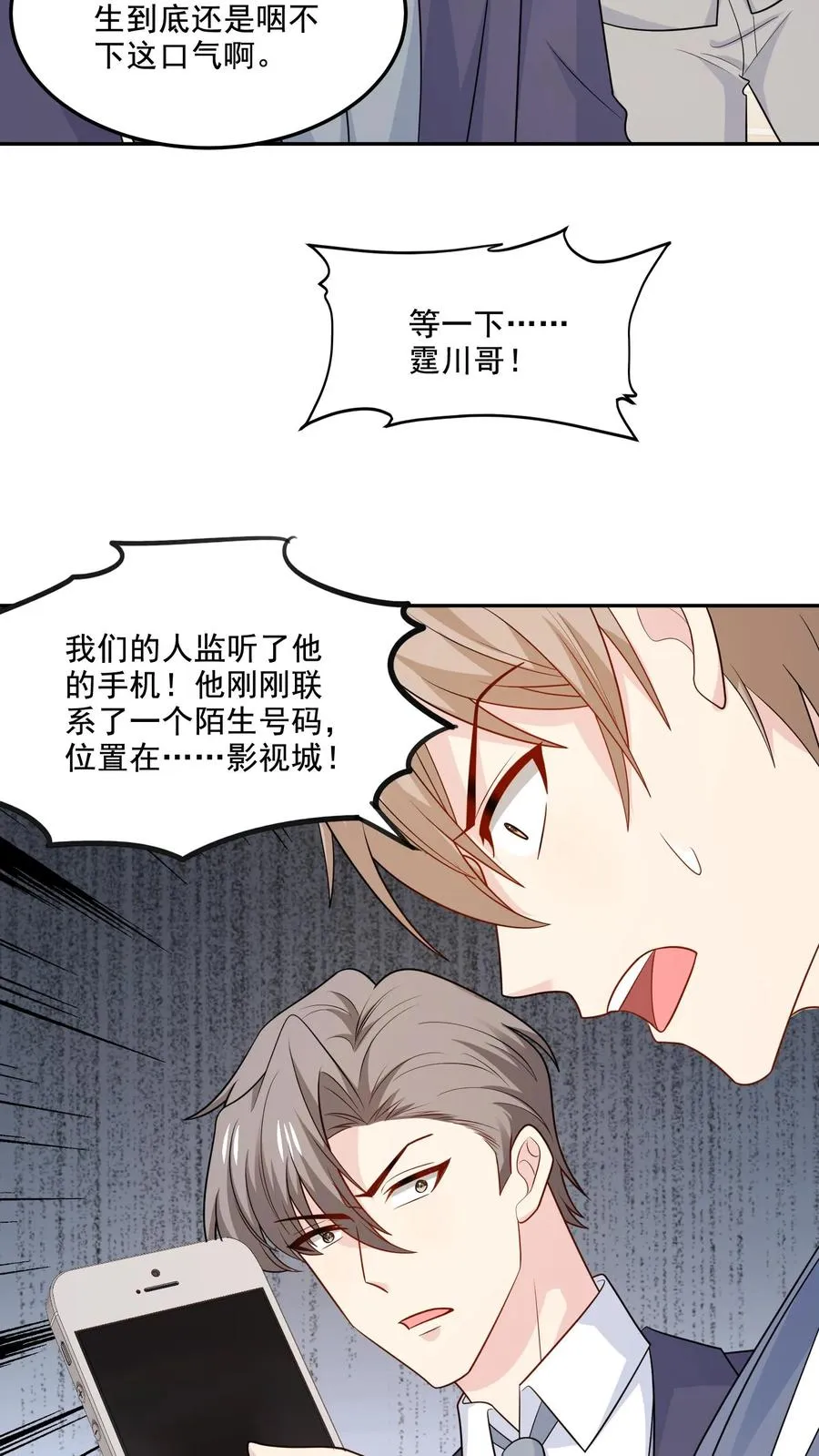 病娇厉爷在我怀里恃宠而骄漫画,第204话 变数2图