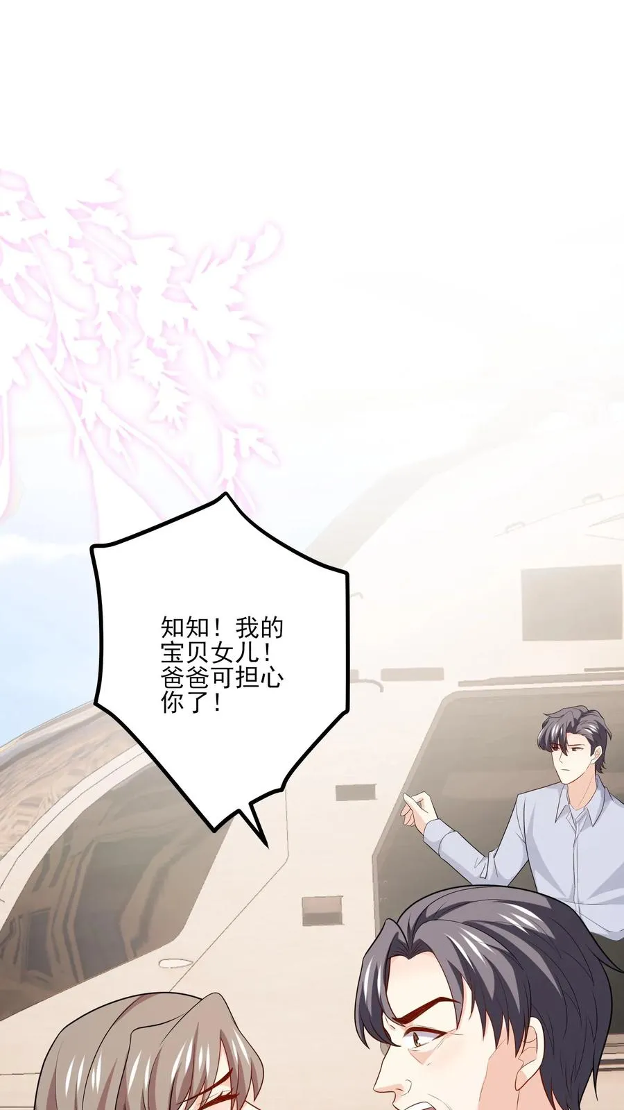 病娇厉爷在我怀里恃宠而骄漫画,第140话 生气与疑惑2图