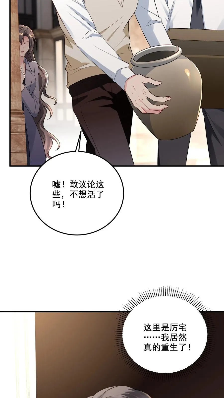 病娇厉爷在我怀里恃宠而骄漫画免费在线看漫画,第1话 穿越？逃命！1图