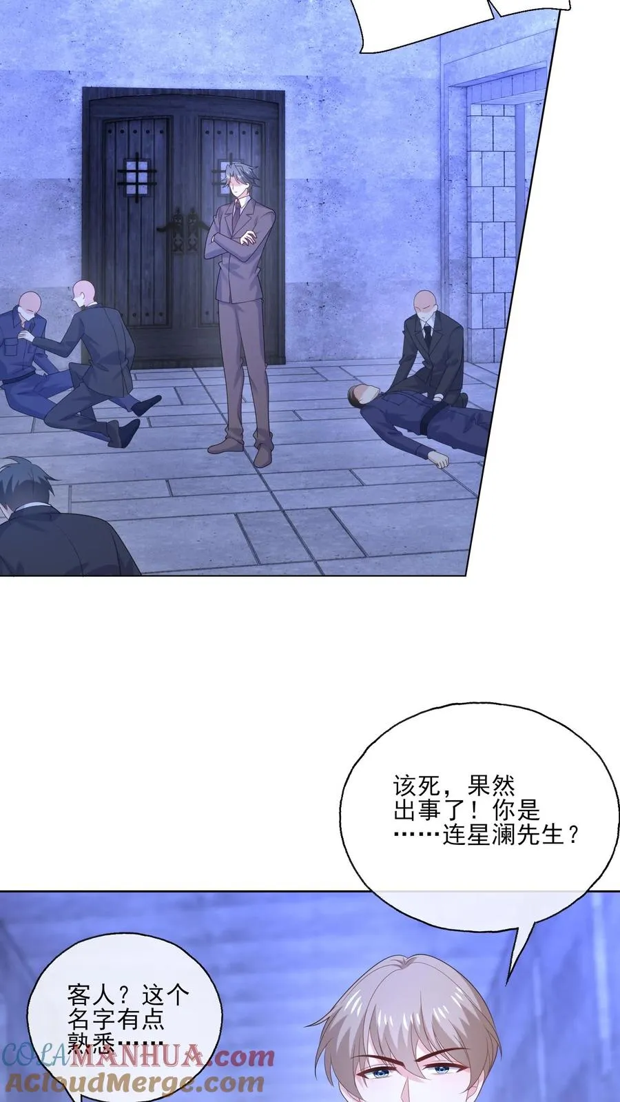 病娇厉爷在我怀里恃宠而骄漫画,第242话 诱饵与目标1图