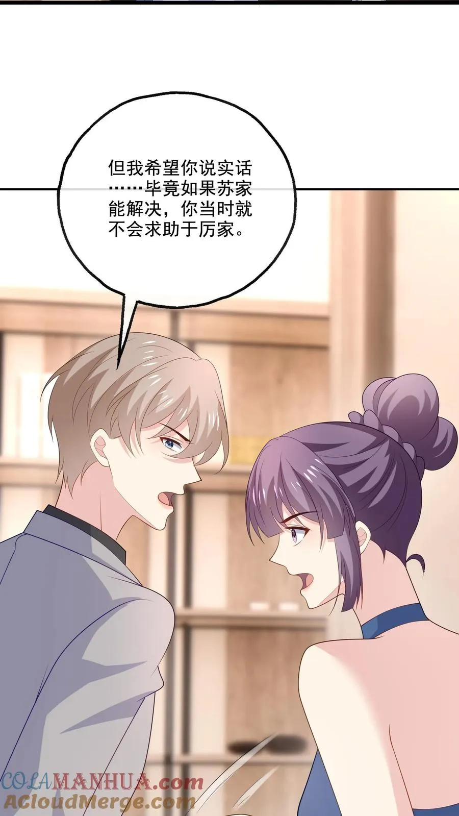 病娇厉爷在我怀里恃宠而骄漫画,第222话 隔阂与团聚1图