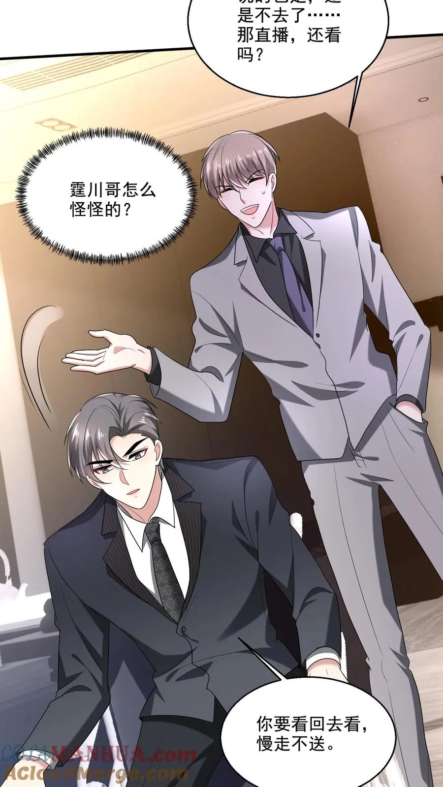 病娇厉爷在我怀里恃宠而骄漫画,第14话 弟弟1图