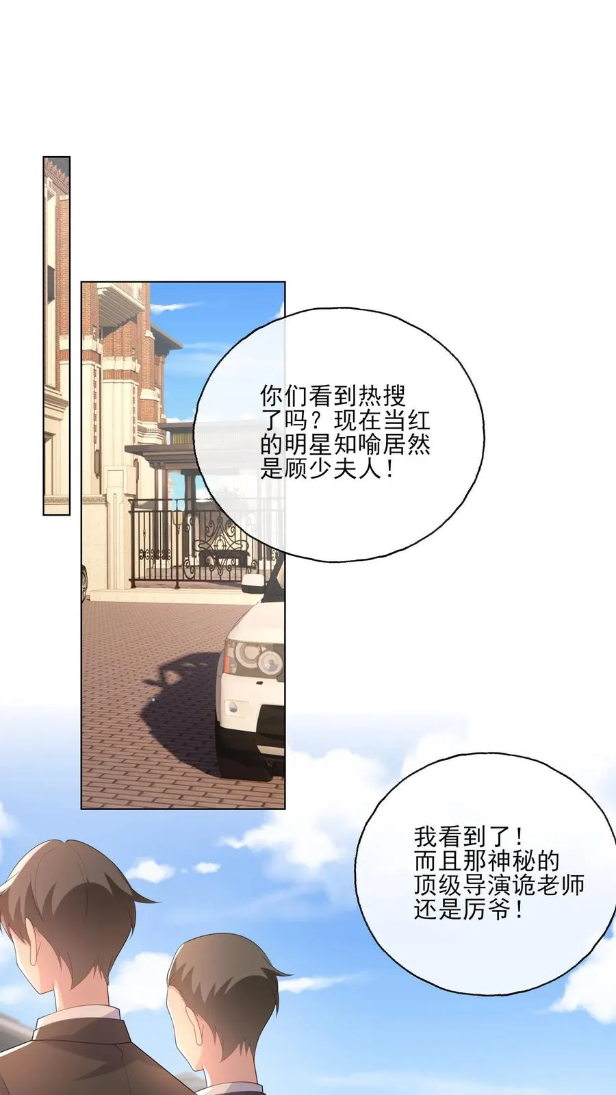 病娇厉爷在我怀里恃宠而骄漫画,第233话 盛大的寿宴2图