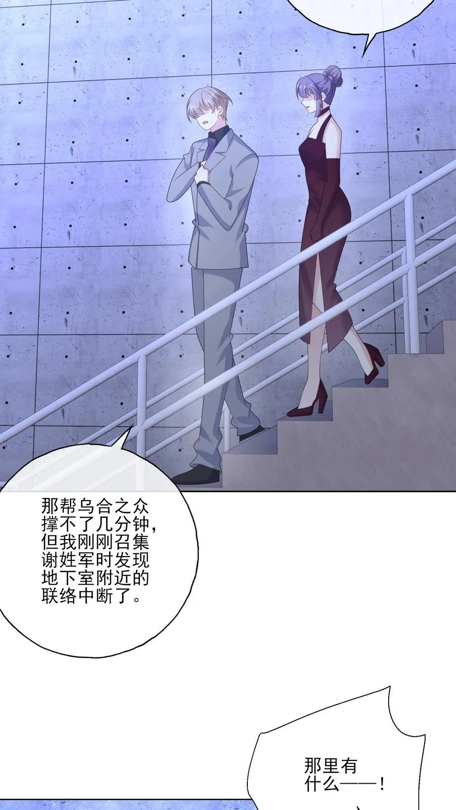病娇厉爷在我怀里恃宠而骄漫画,第242话 诱饵与目标2图