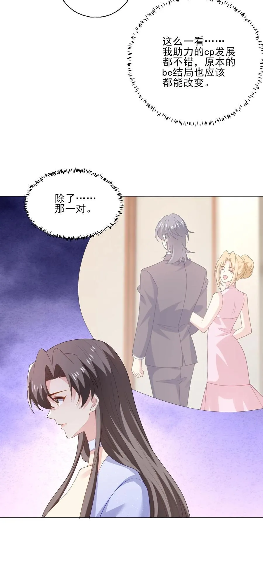 病娇厉爷在我怀里恃宠而骄漫画,第240话 好的方向2图