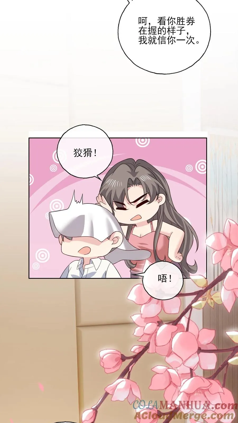 病娇厉爷在我怀里恃宠而骄漫画,第145话 女王登场1图