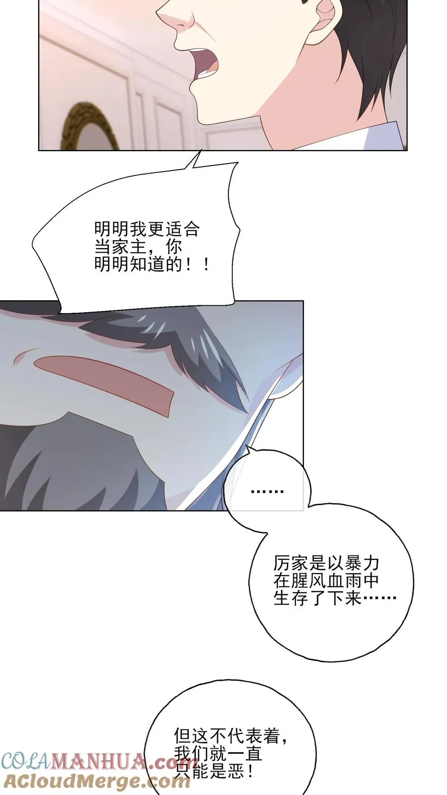 病娇厉爷在我怀里恃宠而骄漫画,第239话 结束1图
