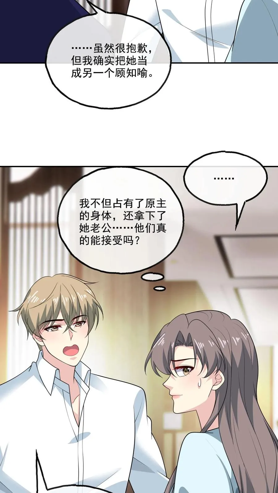 病娇厉爷在我怀里恃宠而骄漫画,第150话 顾知喻的自白2图