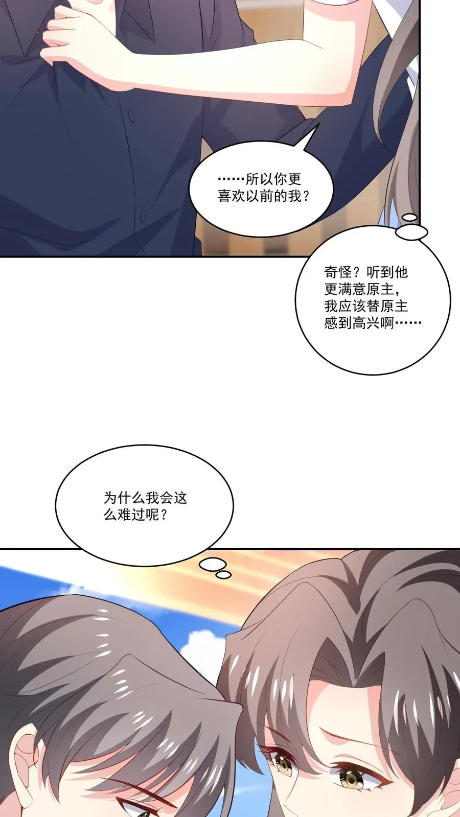 病娇厉爷在我怀里恃宠而骄漫画,第119话 另一个人2图