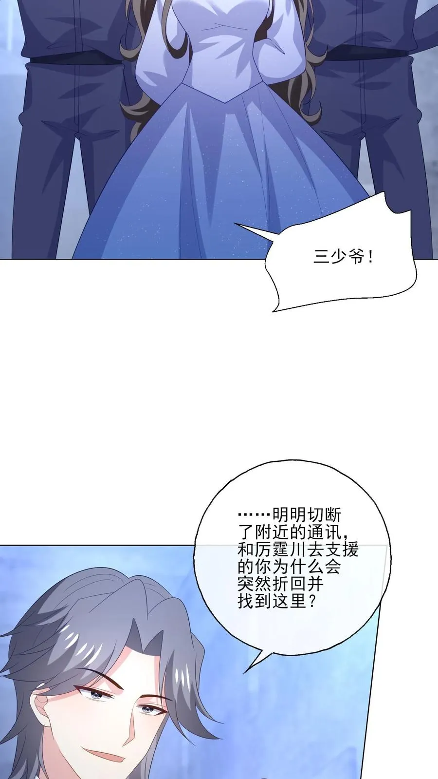 病娇厉爷在我怀里恃宠而骄漫画,第243话 罪恶之人2图