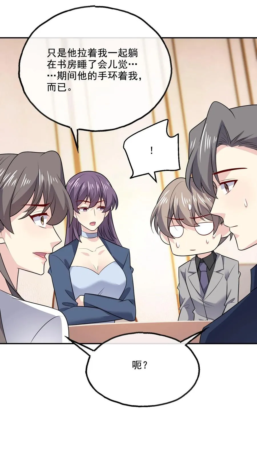 病娇厉爷在我怀里恃宠而骄漫画,第219话 慌张2图