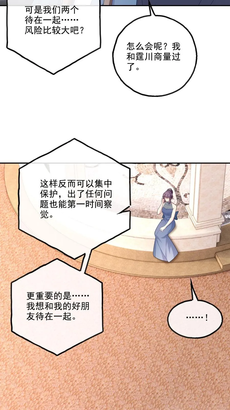 病娇厉爷在我怀里恃宠而骄漫画,第229话 打听2图
